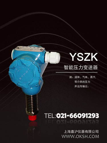 YSZK智能压力变送器--上海嘉沪